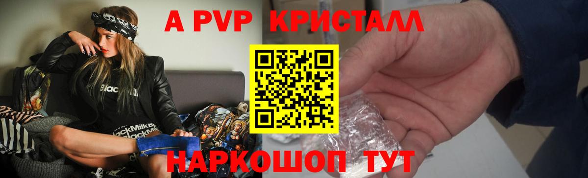 Alfa_PVP VHQ  A PVP кристаллы  Мытищи  Alpha PVP  Альфа ПВП VHQ  Вход с VPN 