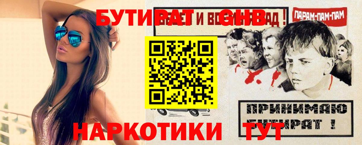 БУТИРАТ бутандиол Мытищи