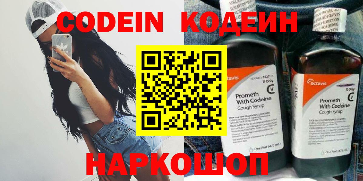 Codein Purple Drank  Вход с VPN  Кодеин напиток Lean (лин)  Мытищи 