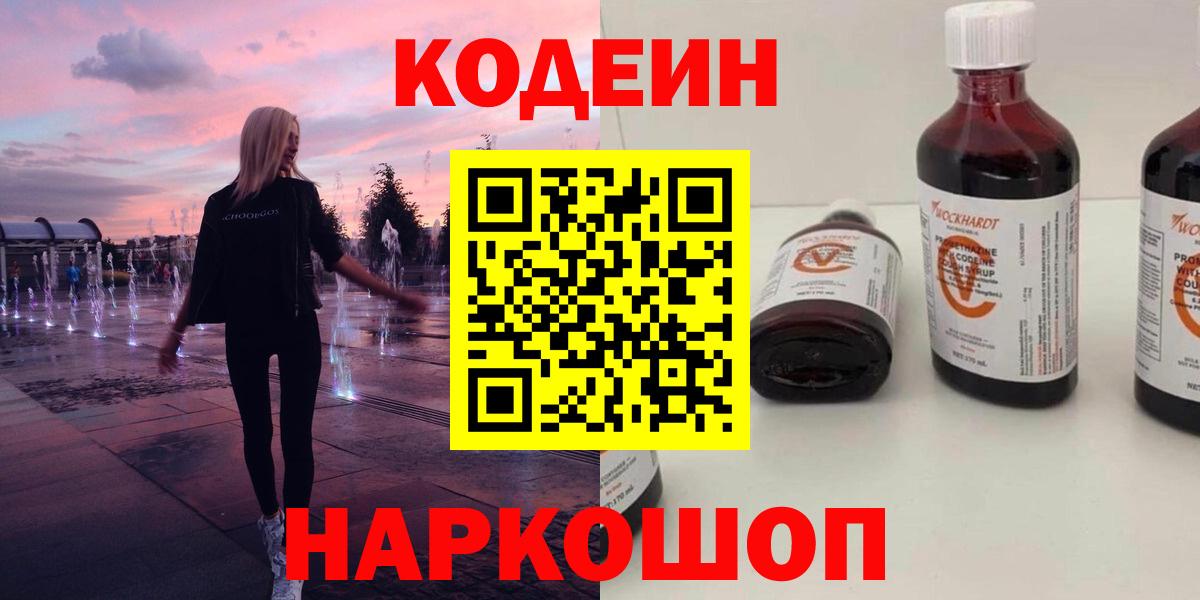 Кодеиновый сироп Lean Purple Drank Мытищи