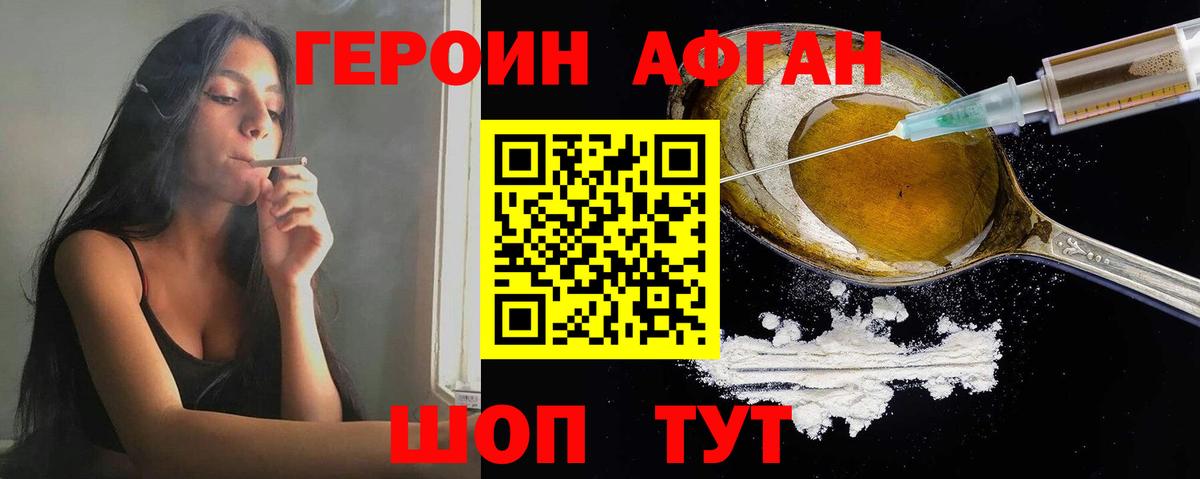 ГЕРОИН герыч Мытищи