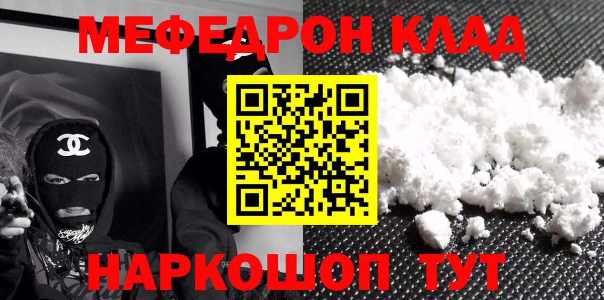 МЕФ кристаллы Мытищи