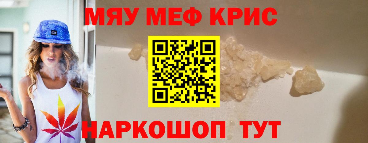 Меф  МЯУ-МЯУ 4 MMC  МЯУ-МЯУ  Вход с VPN  Мытищи  МЯУ-МЯУ мука 